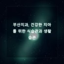 365효플란트치과의원 이미지