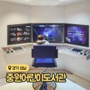 중원어린이도서관 | 중원어린이도서관 우주체험관 아이랑 예약 없이 방문한 후기