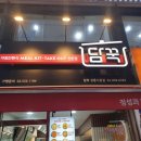 담꾹정릉 이미지