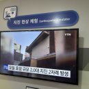 8월 - [현장체험학습] 경기도 융합과학교육원 과학전시관2 - 지진체험 이미지