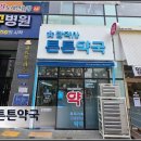 참튼튼약국 이미지