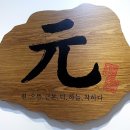 원서울치과기공소 이미지