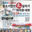 서울시 서초구 소기업소상공인회2023년 리더스 아카데미 7기 모집 행사진행포스터입니다. 지역 관계없습니다. 이미지