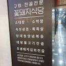꽃돼지식당 이미지