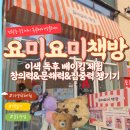 도넛공방 | [공지] 민락동 키즈 공방 이색 독후 베이킹 요미요미책방 후기