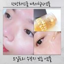 미르의힐링앰플 추천! 속건조 잡는 한방화장품 수부지 보습앰플 후기