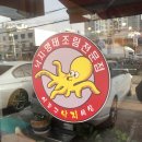 이종구낙지세상장안점 이미지