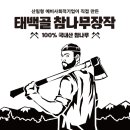 주식회사 태백골 네이버블로그