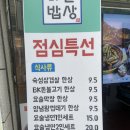 대구 삼겹살 광코맛집 :: 요술밥상 내돈내산 후기
