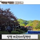 지에스25 양평보보점 | 양평 계곡의아침 펜션 후기 🌿 계곡 바로 앞 힐링 숙소