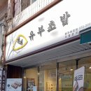 정직유부화정점 이미지