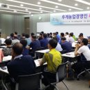 후계농업 경영인 리더십교육, KB인재니움 사천연수원