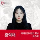대전원양초교 | 구미초등미술학원 명예의 전당★ 홍익대 디자인컨버전스학부 합격!