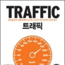 유달리커뮤니케이션즈 | 트래픽