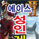 에이스게임랜드 이미지