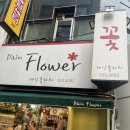 다인플라워 이미지