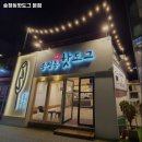 송정동 298-14 | 부산 해운대구 송정동 맛집 송정동핫도그 본점 메뉴가격운영시간리뷰주차
