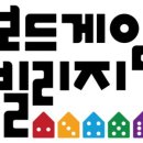 슬기로운 보드게임 이미지