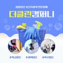 더클린세상 이미지