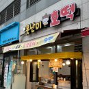 호떡오뎅가게 이미지