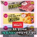 슈퍼데이 365마트 | 명절 앞두고 딱 4일, 롯데마트 2월 통큰데이 세일 총정리