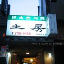 토방분식
