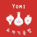 요미도자기공방 이미지