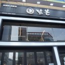 닭본