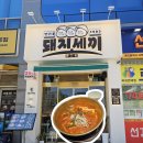 운서역 김치찌개 맛집｜직장인 점심으로 인기 많은 민우네 돼지세끼