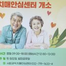 인천 남동구 서창권역 치매 안심센터 개소 이미지