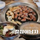 넘버25구미인동점 | 구미 황상동 고기집 인동 칼잡이남자 구워주는곳 메뉴 주차 정리