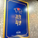 [은평구, 응암동 ] 대림시장맛집 귀한족발 응암점