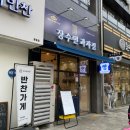 장수민과자점 이미지