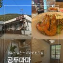 석장리박물관9 | 공주 브런치 <공주마마> 석장리박물관 세종 대전 근교 아이랑 찐맛집