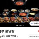 남부불닭발 냉면주는 직화튤립닭발 맛집 배달 후기 (강서구 화곡동)