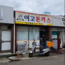 경남돈가스