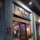 자자화실 | 수유 이자카야 분위기 좋은 사진이 잘나오는 무집 데이트 코스 후기