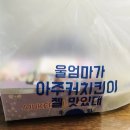 아주커치킨 동림2점 이미지