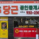당근공인중개사사무소 네이버블로그