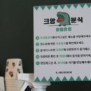 크앙분식서산라온점 이미지