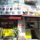 현대옥 부천중동점 이미지