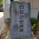 신길공원 화장실 이미지