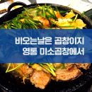 미소곱창3 이미지