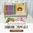 먀우네 | [공지] [공구오픈] 야물야물 그림책 핫딜 2차 공구 가성비 전집 오픈(6/26~6/29)