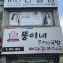 뚱이네 돼지국밥 이미지