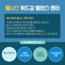 위드김밸런스센터 이미지
