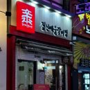짚신매운갈비찜사상점 이미지