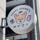 해피댕스 이미지