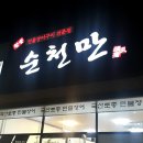 순천만 민물장어 이미지