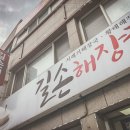 길손해장국 네이버블로그